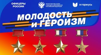 В Липецком государственном техническом университете пройдут мероприятия проекта «Молодость и героизм»